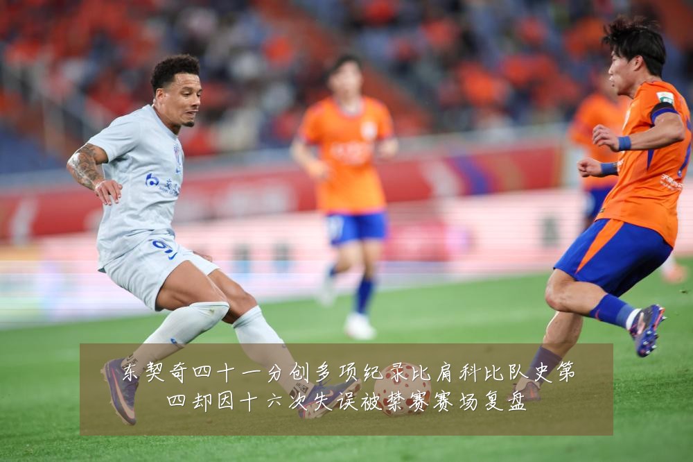 东契奇四十一分创多项纪录比肩科比队史第四却因十六次失误被禁赛赛场复盘